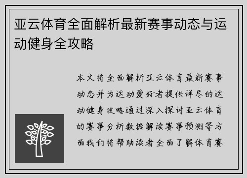 亚云体育全面解析最新赛事动态与运动健身全攻略