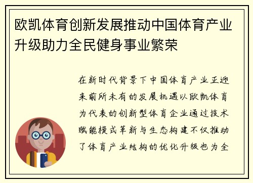 欧凯体育创新发展推动中国体育产业升级助力全民健身事业繁荣
