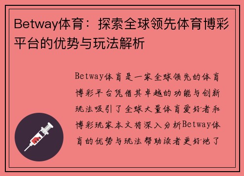 Betway体育：探索全球领先体育博彩平台的优势与玩法解析