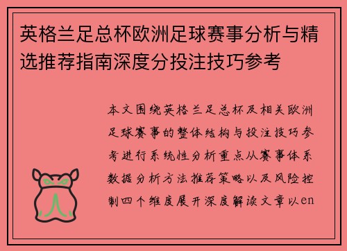 英格兰足总杯欧洲足球赛事分析与精选推荐指南深度分投注技巧参考 英格兰足总杯欧洲足球赛事分析与精选推荐指南深度分投注技巧参考